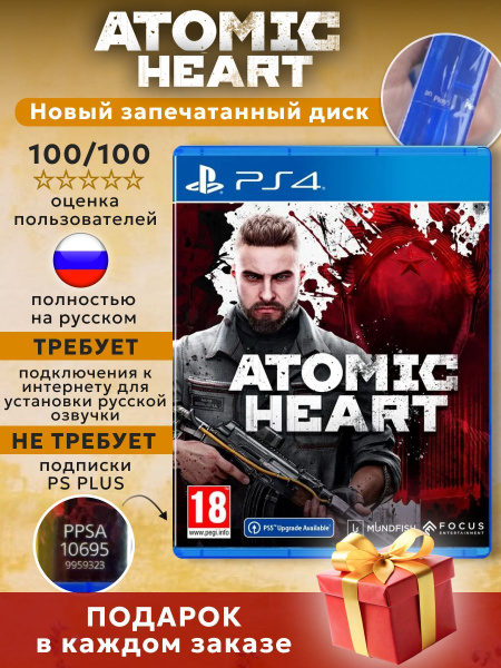 Игра ATOMIC HEART Диск для PlayStation 4 купить на OZON по низкой цене ...