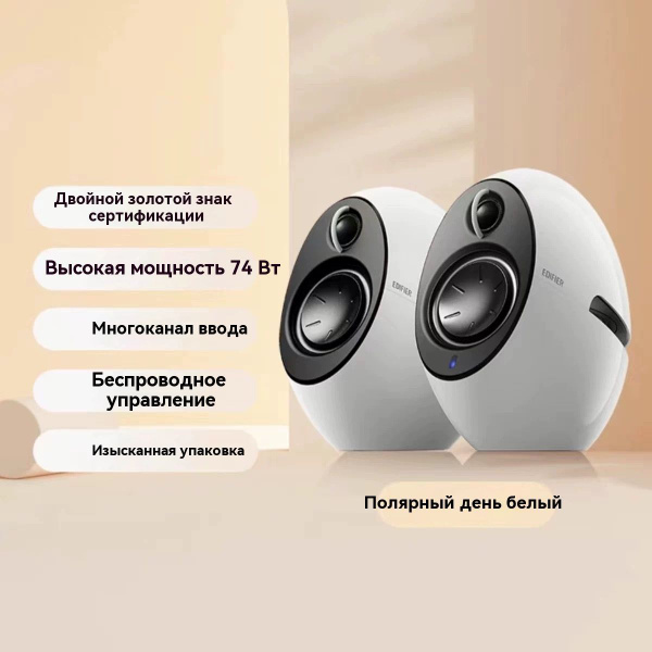 Edifier/Мультимедийная колонка Rambler e25HD с качеством звука на ...