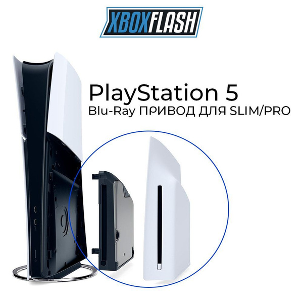 Sony PlayStation 5 Slim Pro Disc Drive Blu Ray orig c OZON 1720987220