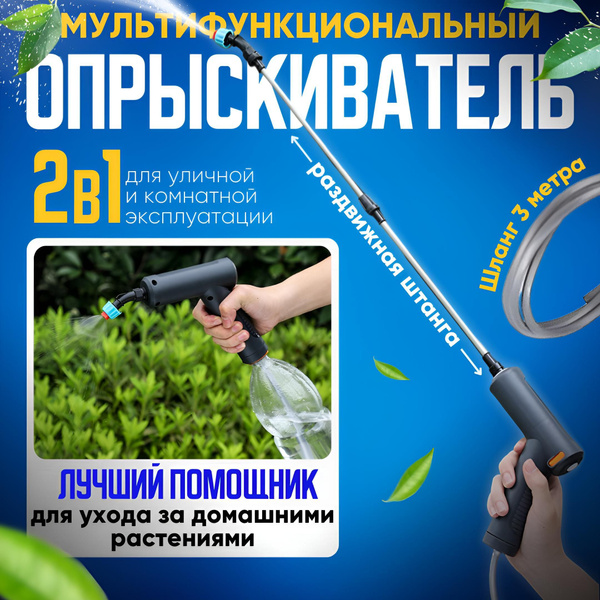 Опрыскиватель аккумуляторный для комнатных и садовых растений купить на ...
