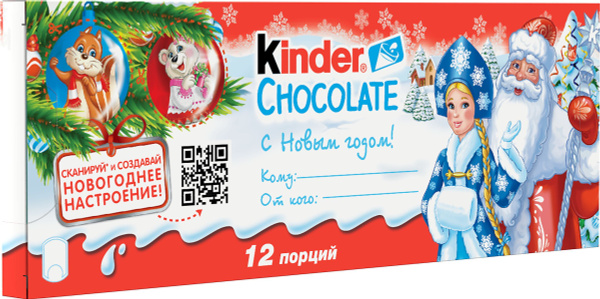 Шоколад KINDER Chocolate с молочной начинкой, 150г / Сладкий новогодний ...