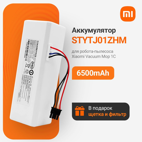 Аккумулятор для робота-пылесоса Xiaomi Vacuum Mop 1C STYTJ01ZHM, P1904 ...