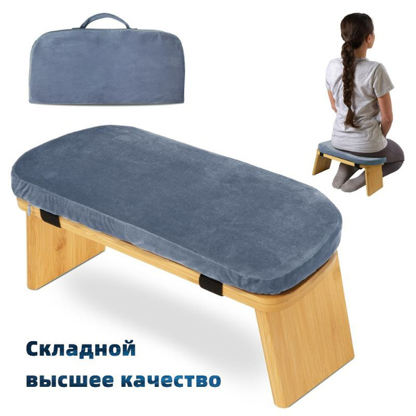 стул для йоги и медитации, Складной, С сумкой для хранения купить на ...