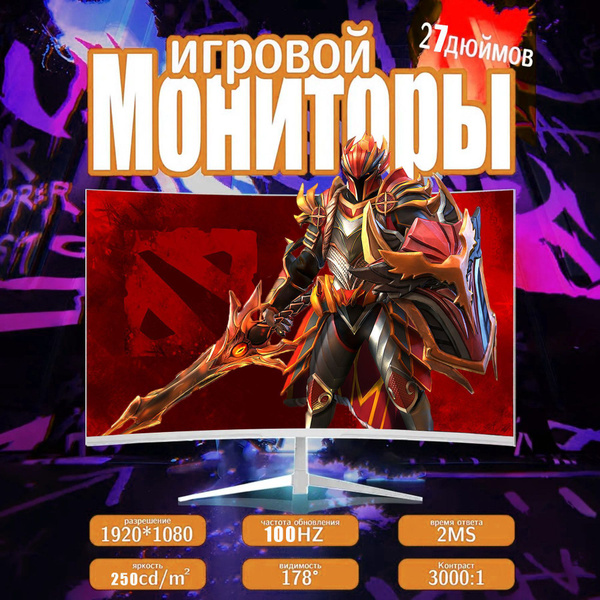 27" Монитор Игровой монитор ПК VA 27 дюймов 100 Гц, белый купить на ...