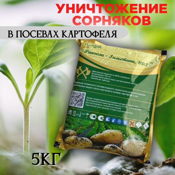 Средство от сорняков в картофеле Гербицид купить на OZON по низкой цене ...