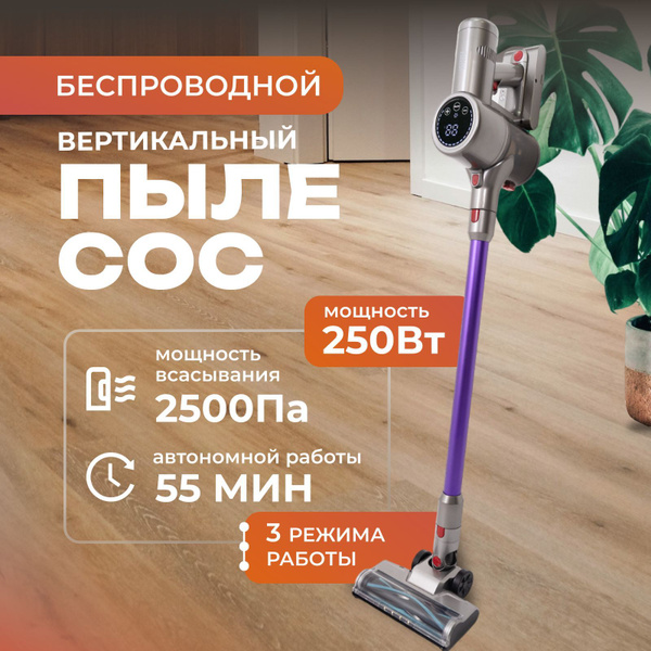 Пылесос вертикальный, для дома, мощный, беспроводной, 250 Вт ...