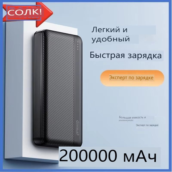 200000 мАч BCAK Банк питания большой емкости 200000 матч с быстрой ...