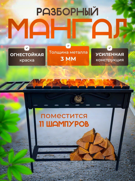 Мангал, Нержавеющая сталь купить c доставкой на OZON по низкой цене ...
