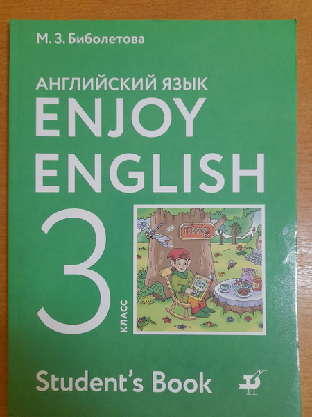 М.З. Биболетова. Английский язык. Учебник. 3 класс. 2021 купить на OZON ...