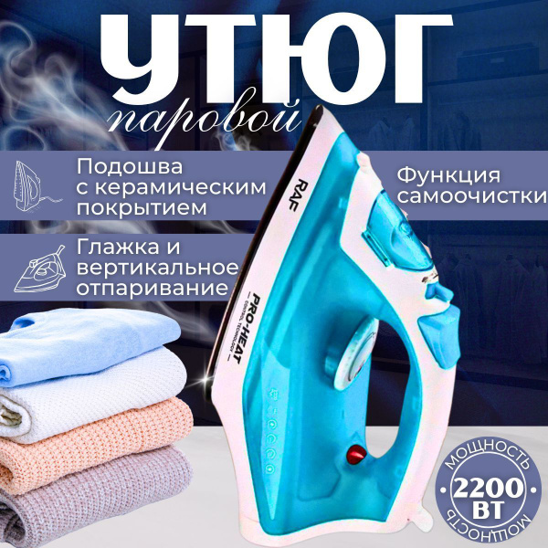 Утюг для одежды с отпаривателем/Паровой утюг для одежды с отпаривателем ...