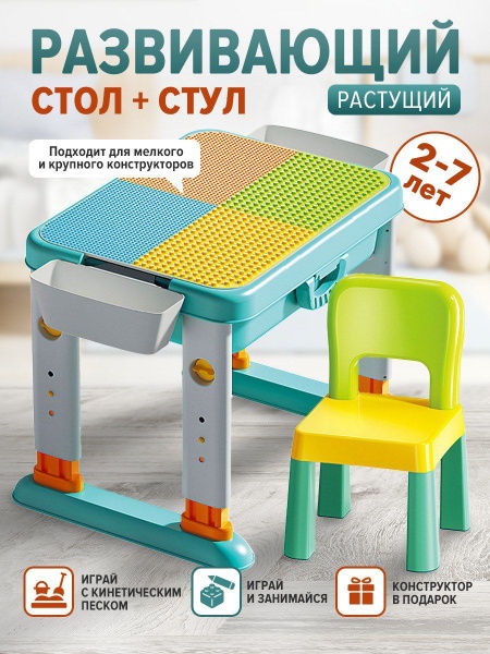Игровой детский стол для конструктора и стул, подходит для сборки и ...