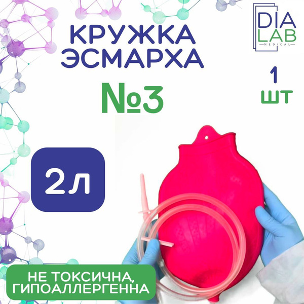 Кружка Эсмарха №2 АльфаПластик для клизм и спринцевания, многоразовая ...