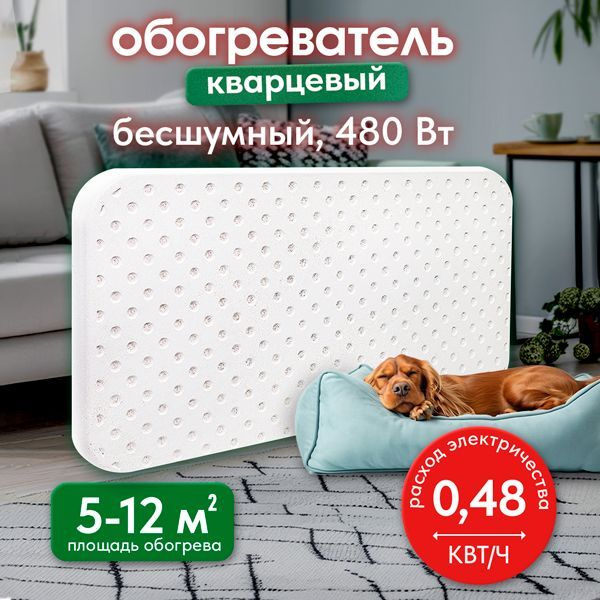 Кварцевый обогреватель "ЭкоПечка 480 Вт", экологичный НАСТЕННЫЙ ...