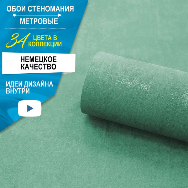 Характеристики Обои метровые, моющиеся, однотонные, зеленые ...