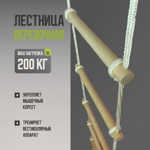 Лестница веревочная детская купить c доставкой на OZON по низкой цене ...