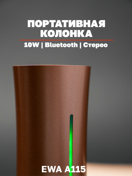 Колонка беспроводная EWA купить на OZON по низкой цене (1747871657)