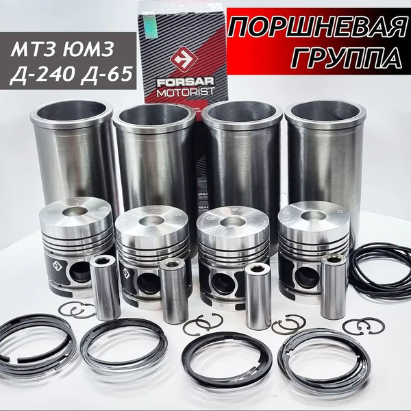 Куфар Поршневая Группа Мтз 82 Новую Купить