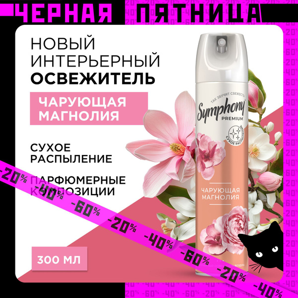 Освежитель воздуха спрей сухое распыление Symphony Premium Чарующая ...