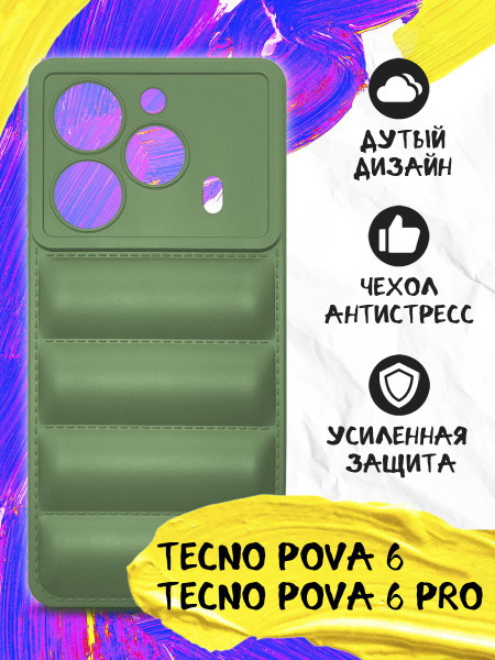 Дутый силиконовый чехол для Tecno Pova 6/Tecno Pova 6 Pro (Техно Пова 6 ...