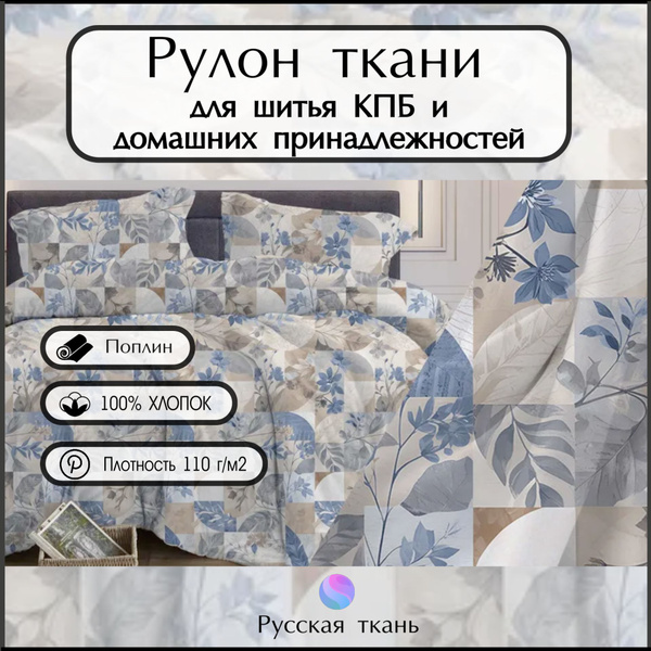 Ткань поплин рулон (33 метра), "Коллаж" пудровая , Хлопок ширина 220 ...