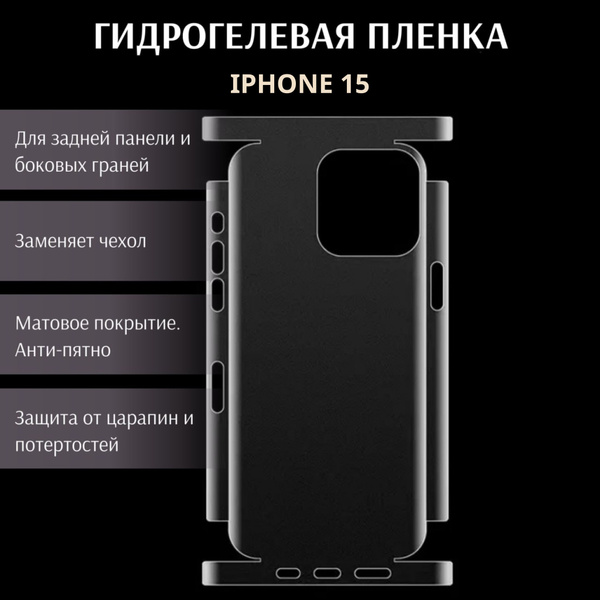 Гидрогелевая самовосстанавливающаяся защитная пленка для Apple iPhone ...
