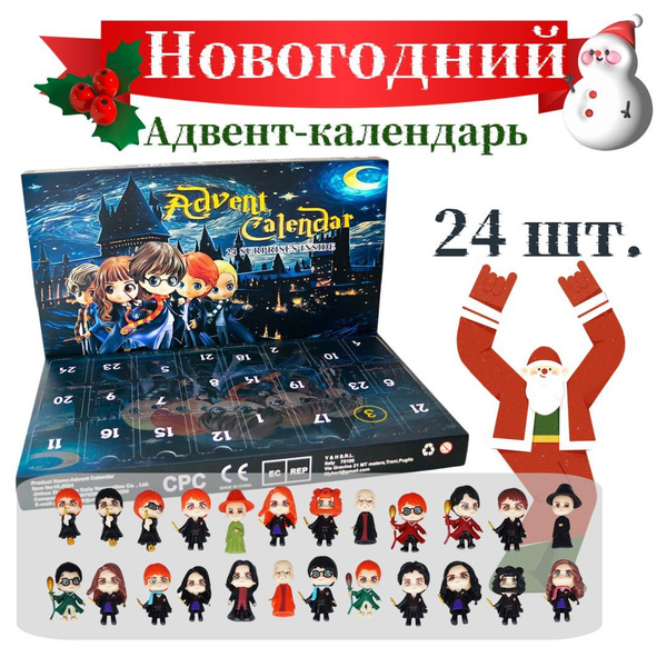 Aдвент календарь,новогодний календарь адвент,гарри поттер купить на ...