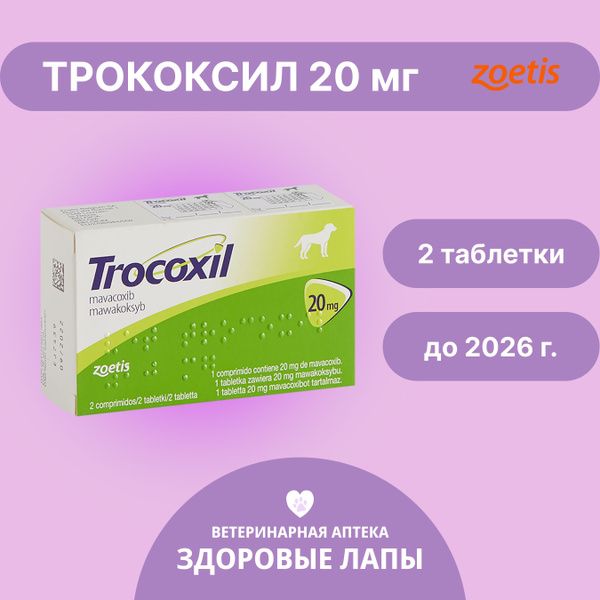Трококсил 75 Мг Купить