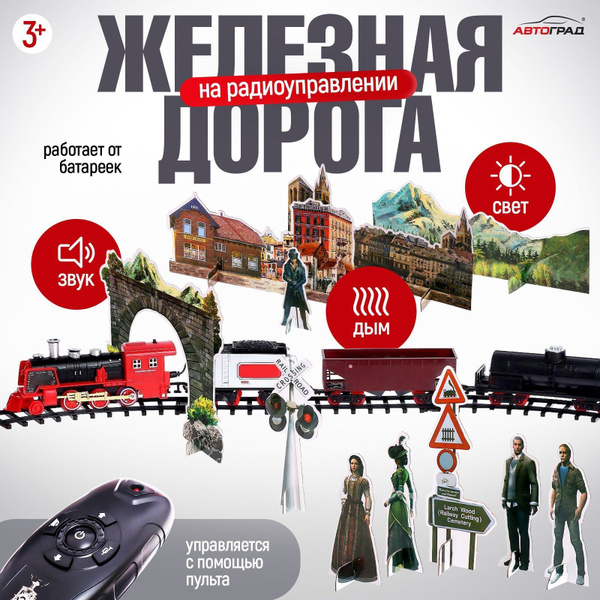 Новогодняя железная дорога детская "Скорый поезд" / на пульте ...