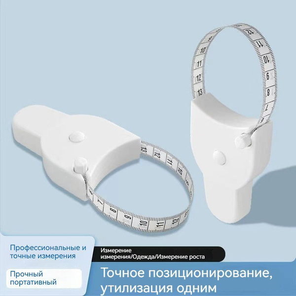 сантиметровая лента купить на OZON по низкой цене (1764097622)
