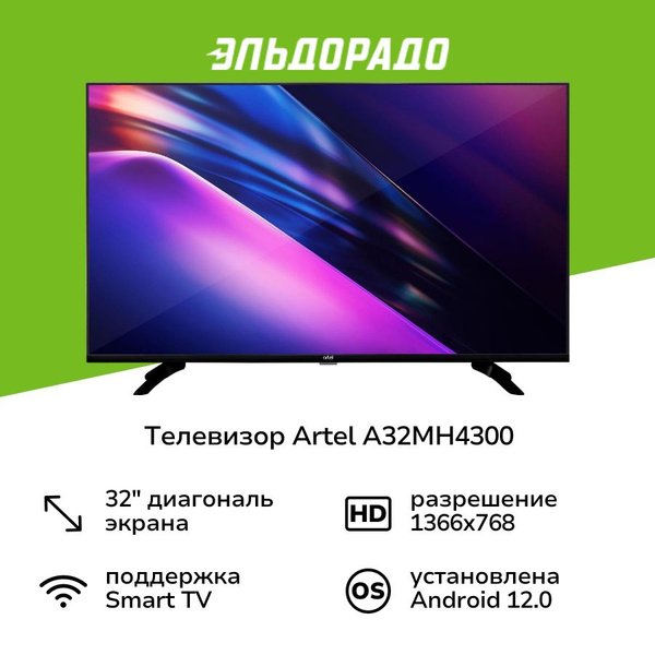 Artel Телевизор 32", черный купить на OZON по низкой цене (1721080787)