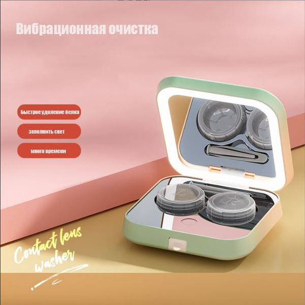 Портативный ультразвуковой очиститель контактных линз с зеркалом ...