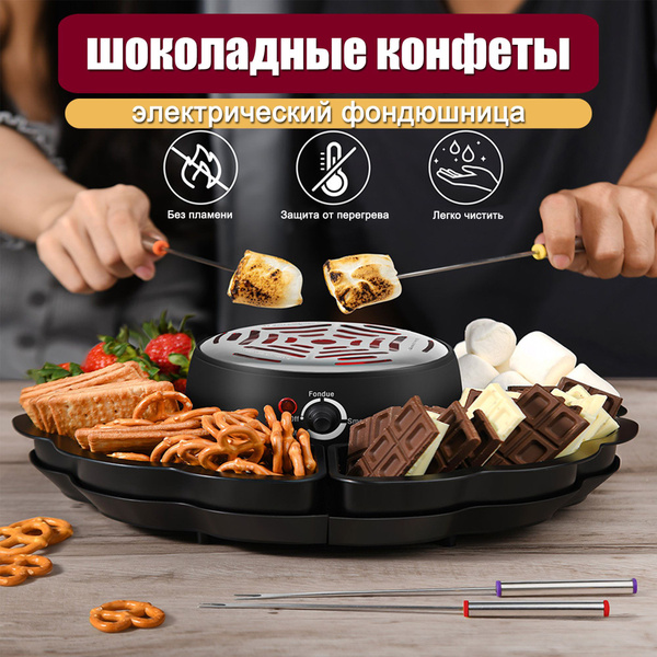 Фондюшница для шоколада, электрическое фондю купить на OZON по низкой ...