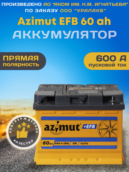 Батарея аккумулятор AZIMUT EFB 60 Ah 600 А автомобильный прямой ...