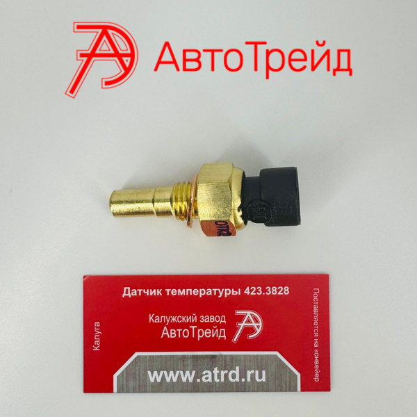 Датчик температуры охлаж жид-ти 2108-15 инж,1118,2110-12,2170-72,2190-94 (АвтоТрейд)