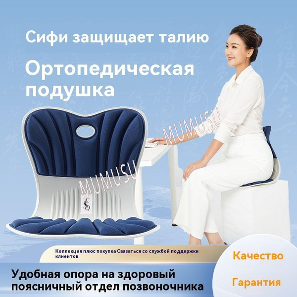 MUMUSU, Накладка на стул для поддержания ровной осанки Корректор осанки ...