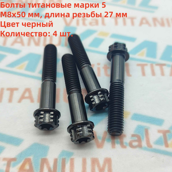 Болт 50 мм, 4 шт. купить на OZON по низкой цене (1761037195)