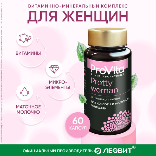 Витаминно-минеральный комплекс Provita Pretty woman для красоты и ...