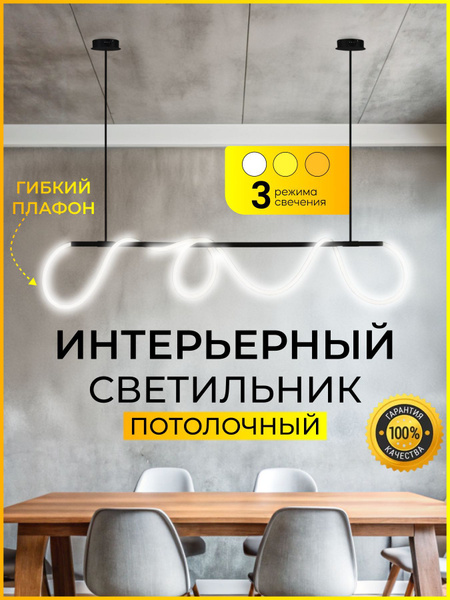 Люстра потолочная подвесная светодиодная с плафоном гибкий неон купить ...