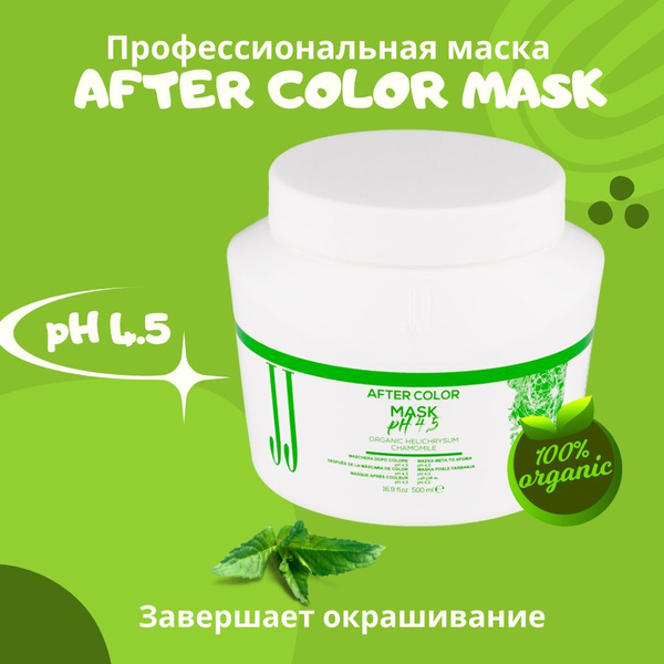 JJ HAIR AFTER COLOR MASK pH 4.5 - Маска после окрашивания - 500 мл ...