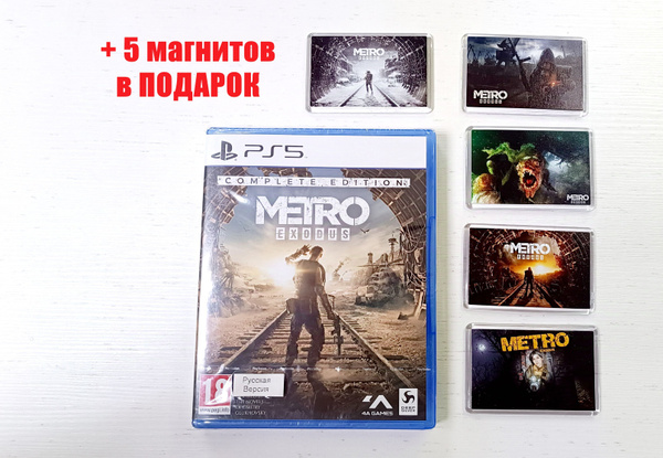Игра Метро Исход Полное издание PS5 + 5 магнитов (PlayStation 5 ...