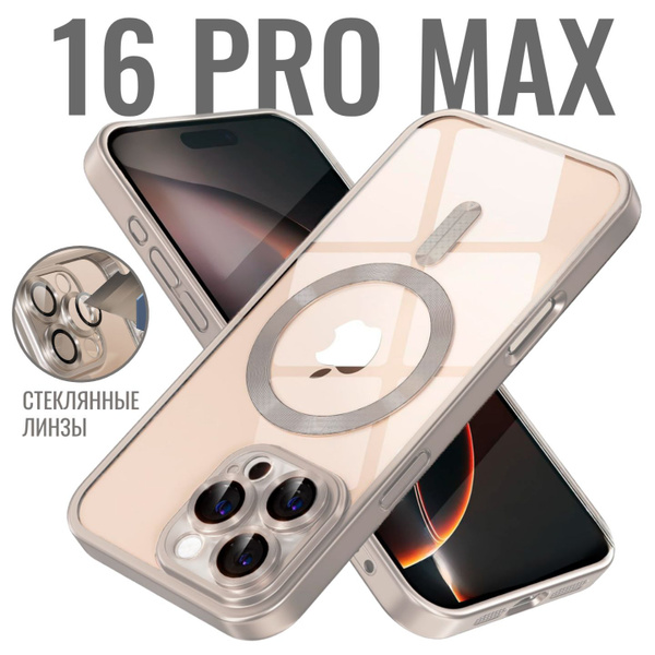 Чехол для iPhone 16 Pro Max с MagSafe. Чехол на Айфон 16 Pro Max ...