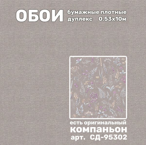 Обои бумажные дешёвые для комнаты, однотонные без подгонки, 0,53х10м ...