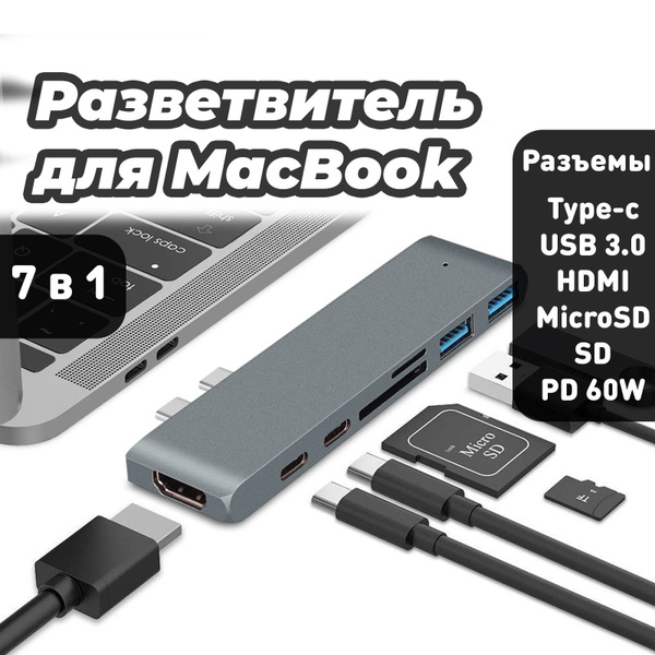 USB разветвитель для Macbook 7 в 1 USB HUB Type C док станция Usb 3.0 ...