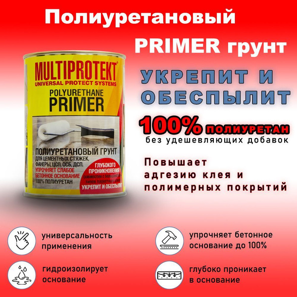 Полиуретановая грунтовка праймер для бетонного пола МультиПротект-ПУ 1л ...