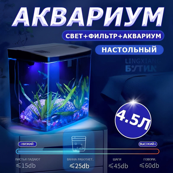 аквариум для рыбок с подсветкой и фильтром Аквариум с фильтром и ...