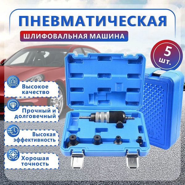 Пневматическое приспособление для притирки клапанов 5 предметов ЭВРИКА ...