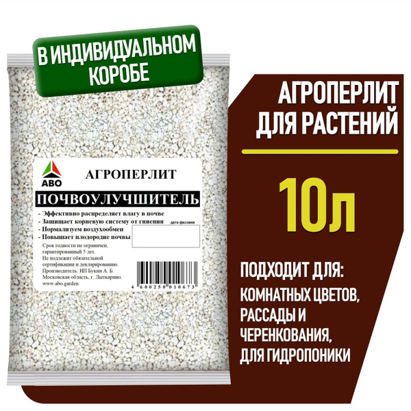Агроперлит для комнатных растений, дренаж для цветов ABO 10 л. купить c ...
