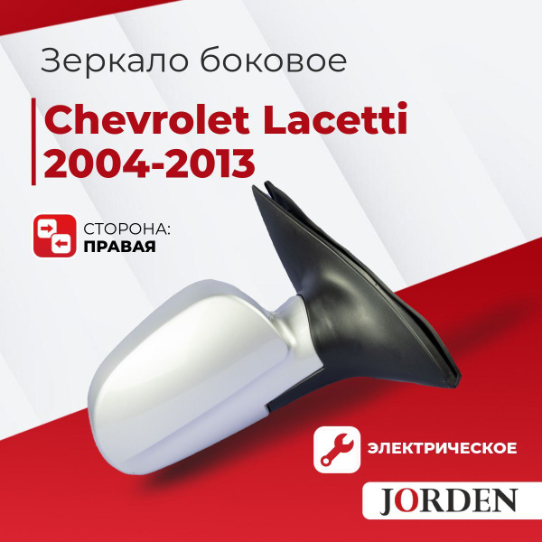 Зеркало боковое заднего вида Chevrolet Lacetti Шевроле Лачетти 2004 ...