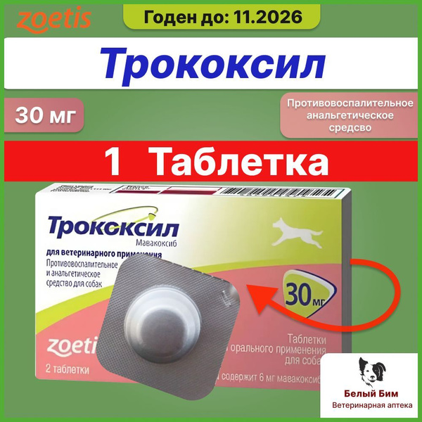 Трококсил 75 Мг Купить