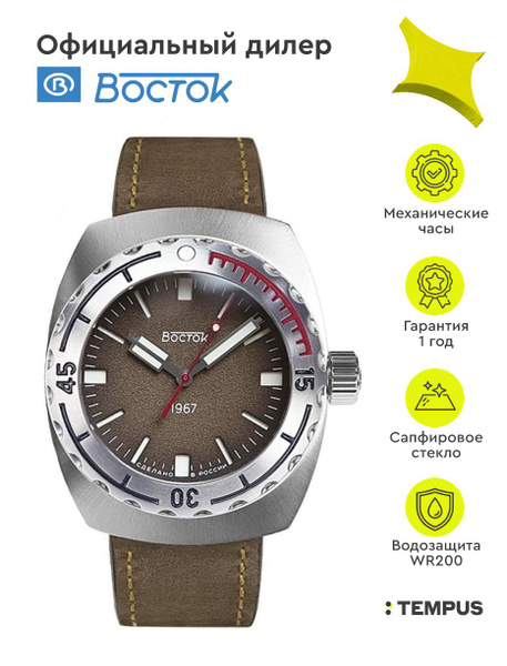 Мужские наручные часы Восток Амфибия 190060 купить на OZON по низкой ...
